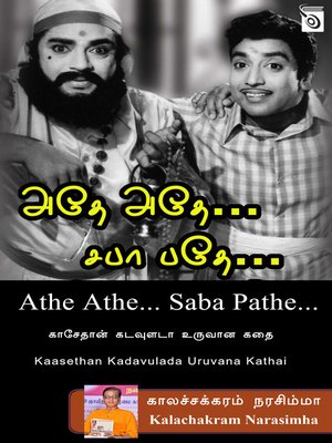 cover image of Athe Athe... Saba Pathe...